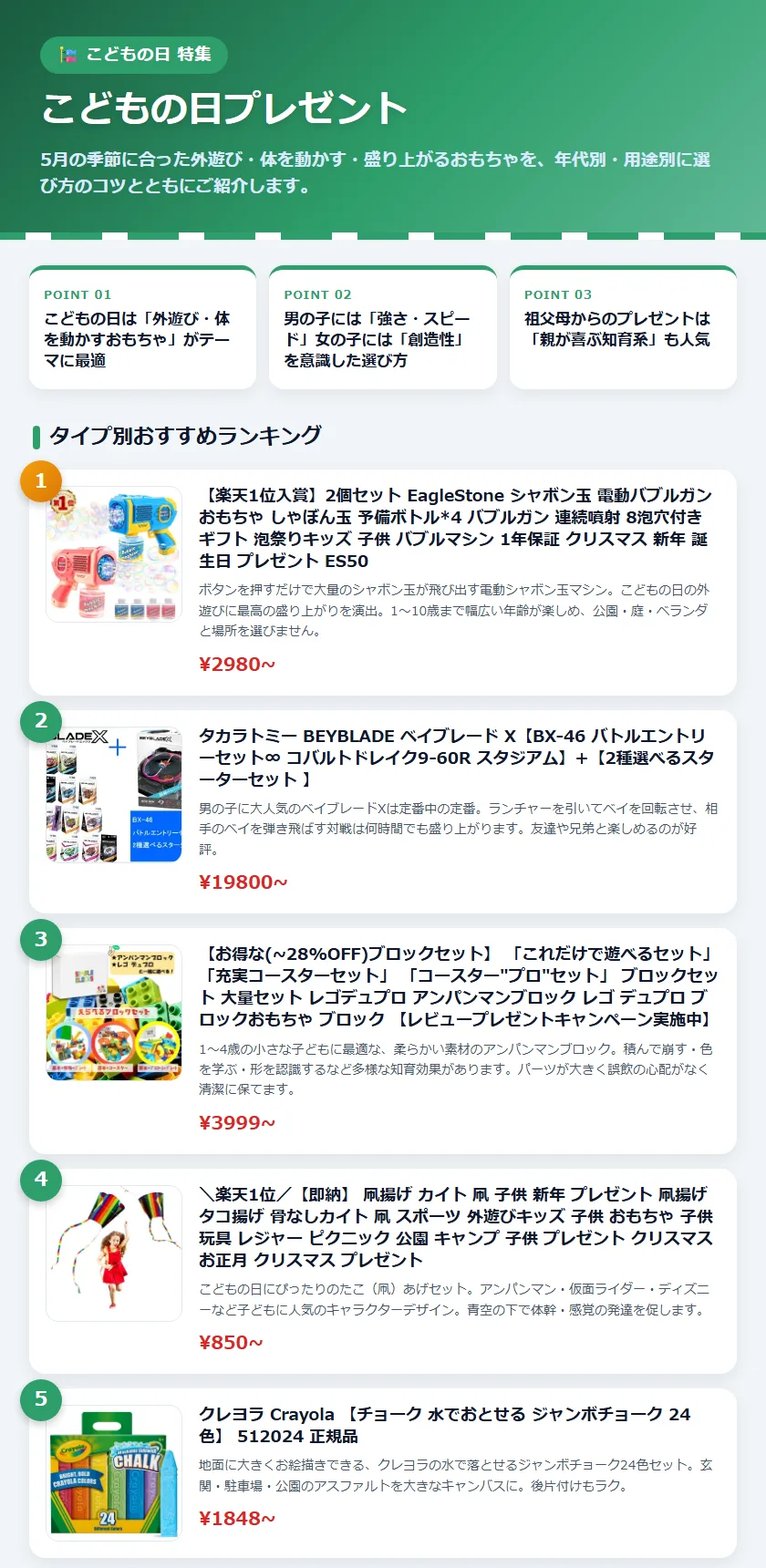 こどもの日のプレゼント2026!男の子も女の子も喜ぶ外遊び・知育おもちゃ5選